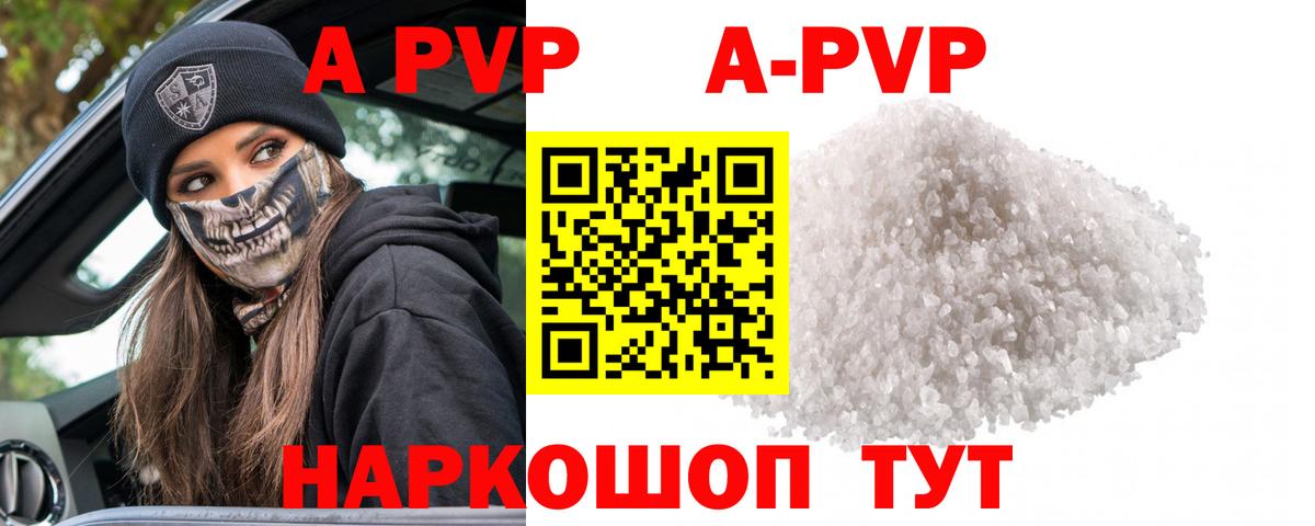 Alpha-PVP Соль  Alpha-PVP СК КРИС  Симферополь  A PVP крисы CK 