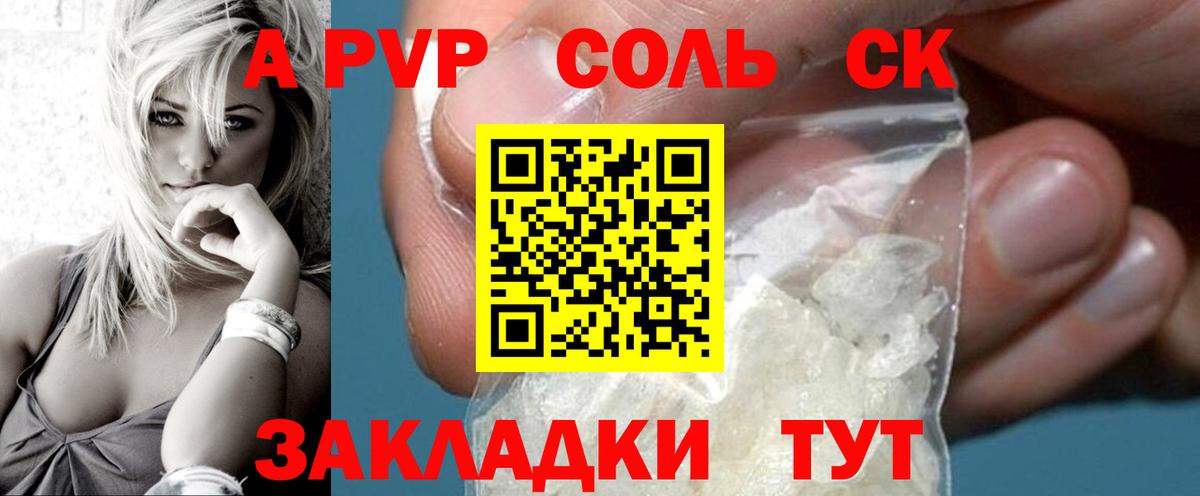 APVP Соль Симферополь