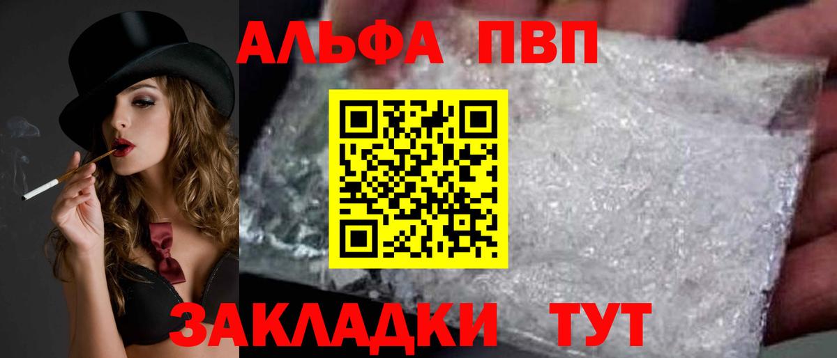 А ПВП VHQ  Alpha PVP Crystall  А ПВП  Alpha-PVP Crystall  Вход с VPN  Симферополь 