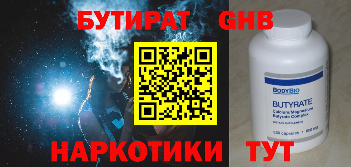 БУТИРАТ вода Симферополь