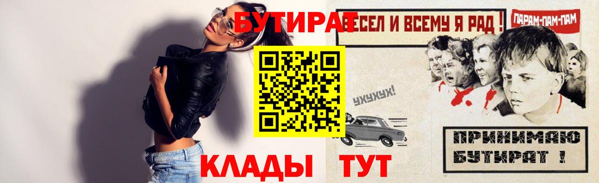 БУТИРАТ  Симферополь  Бутират оксана 