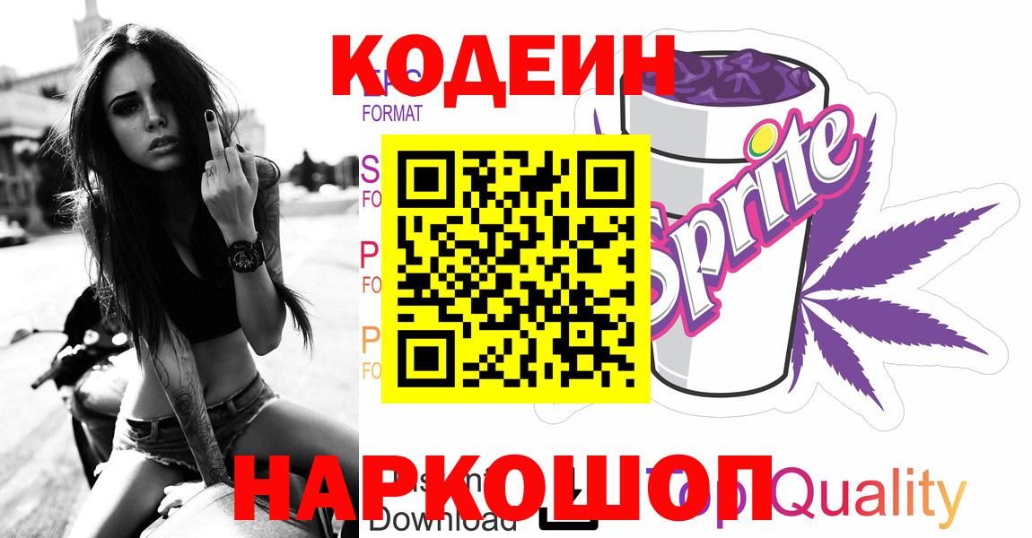 Кодеиновый сироп Lean напиток Lean (лин) Симферополь