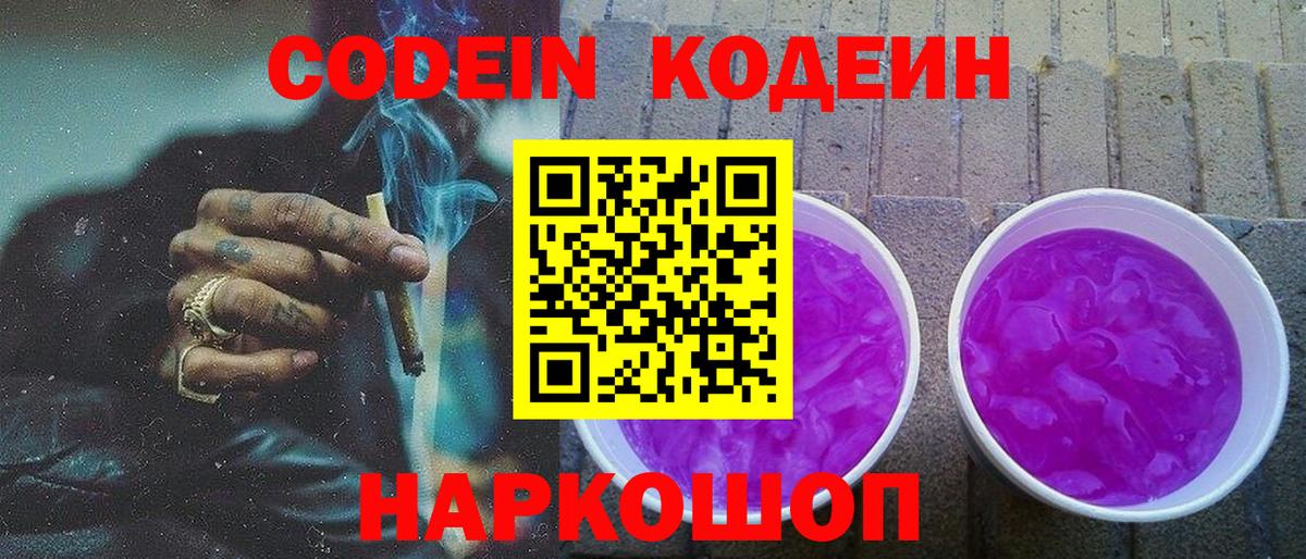 Симферополь  Codein Purple Drank  Вход с VPN 