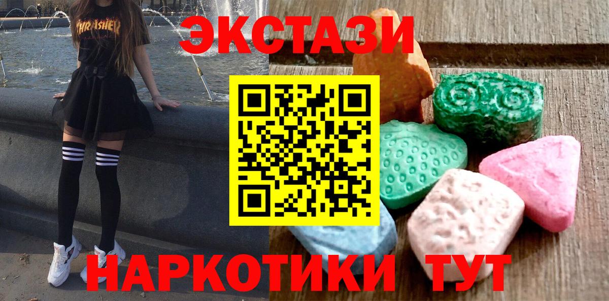 Экстази круглые Симферополь