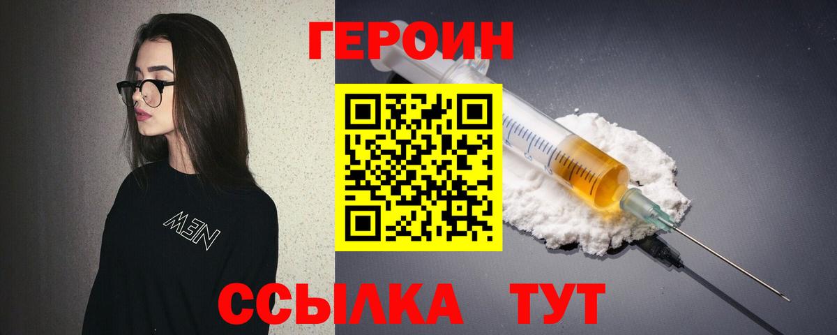 Героин  ГЕРОИН хмурый  Вход с VPN  Симферополь 