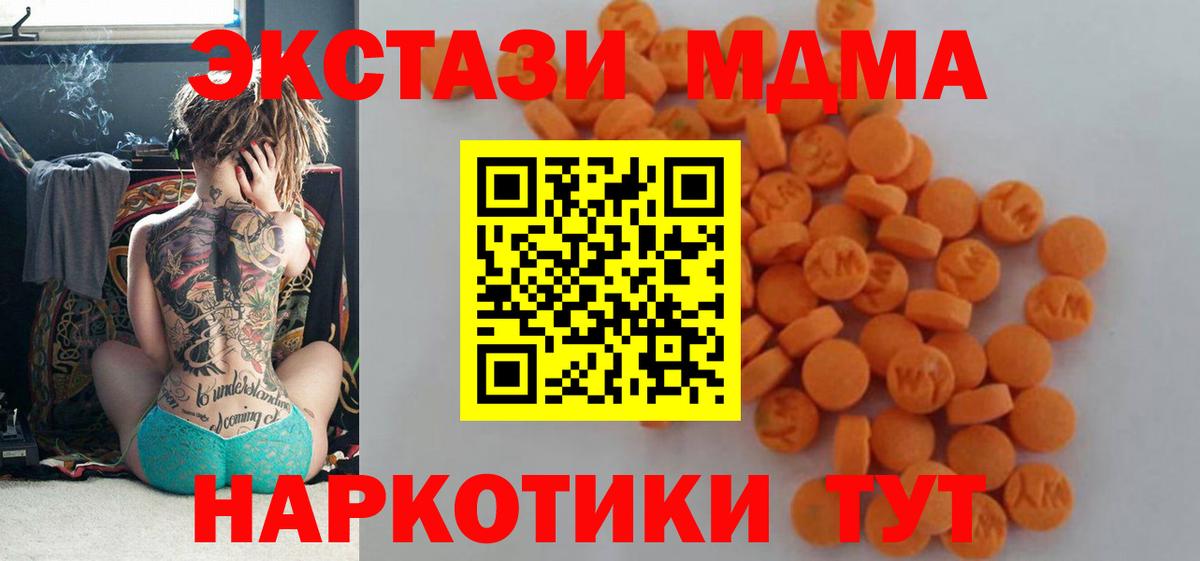 Симферополь  MDMA молли  МДМА кристаллы  Вход с VPN 
