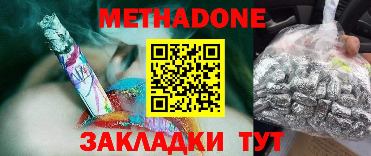 МЕТАДОН methadone Симферополь