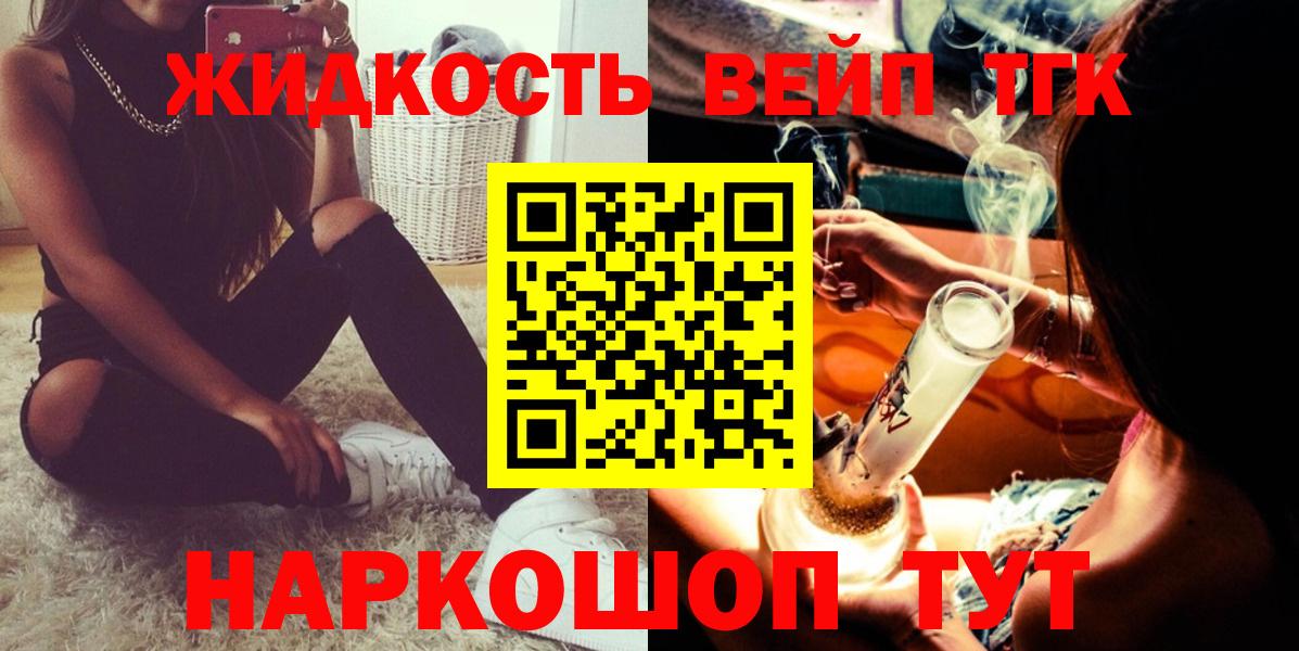 ТГК жижа Симферополь